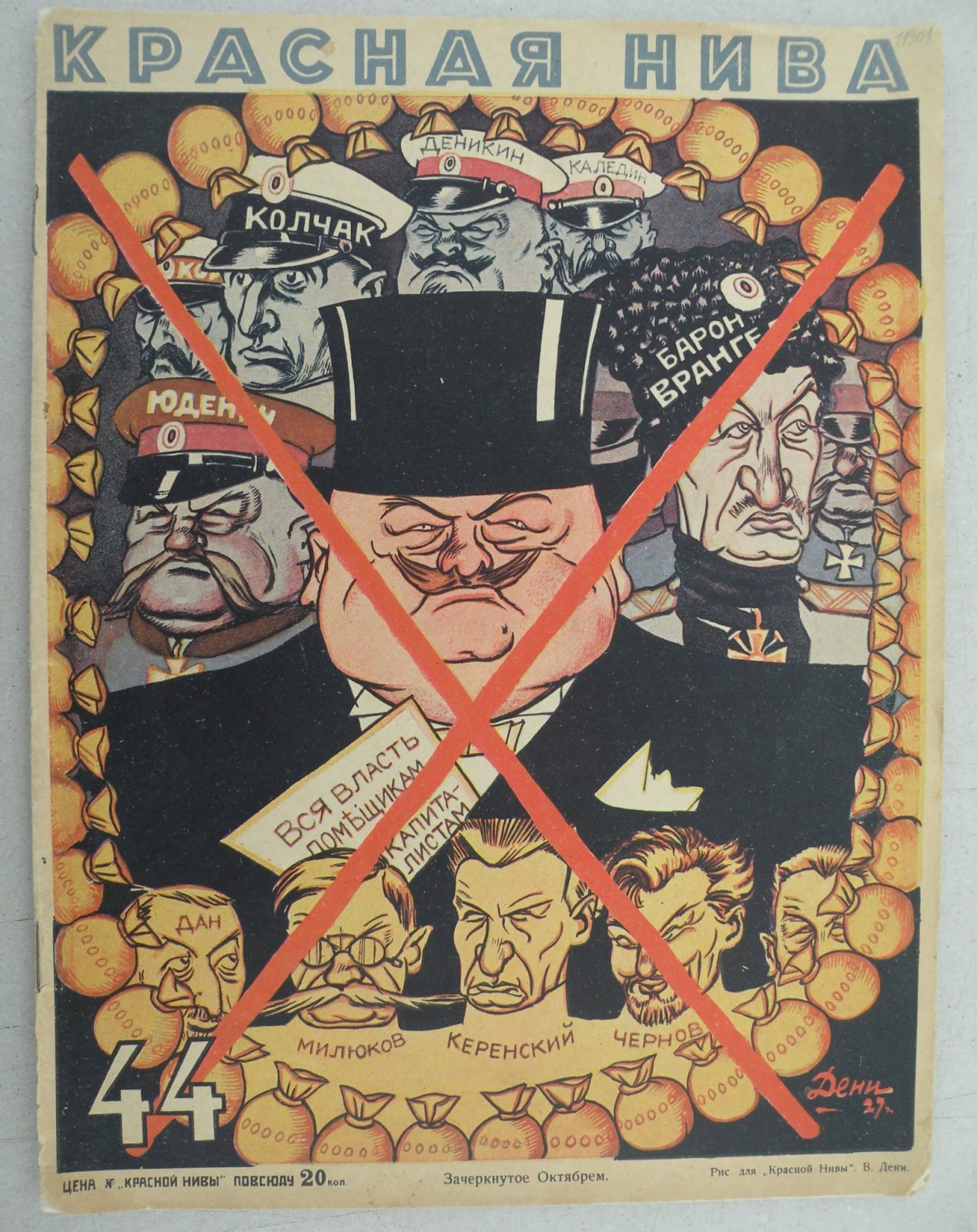 Красная Нива. № 44. 30 октября 1927 г.