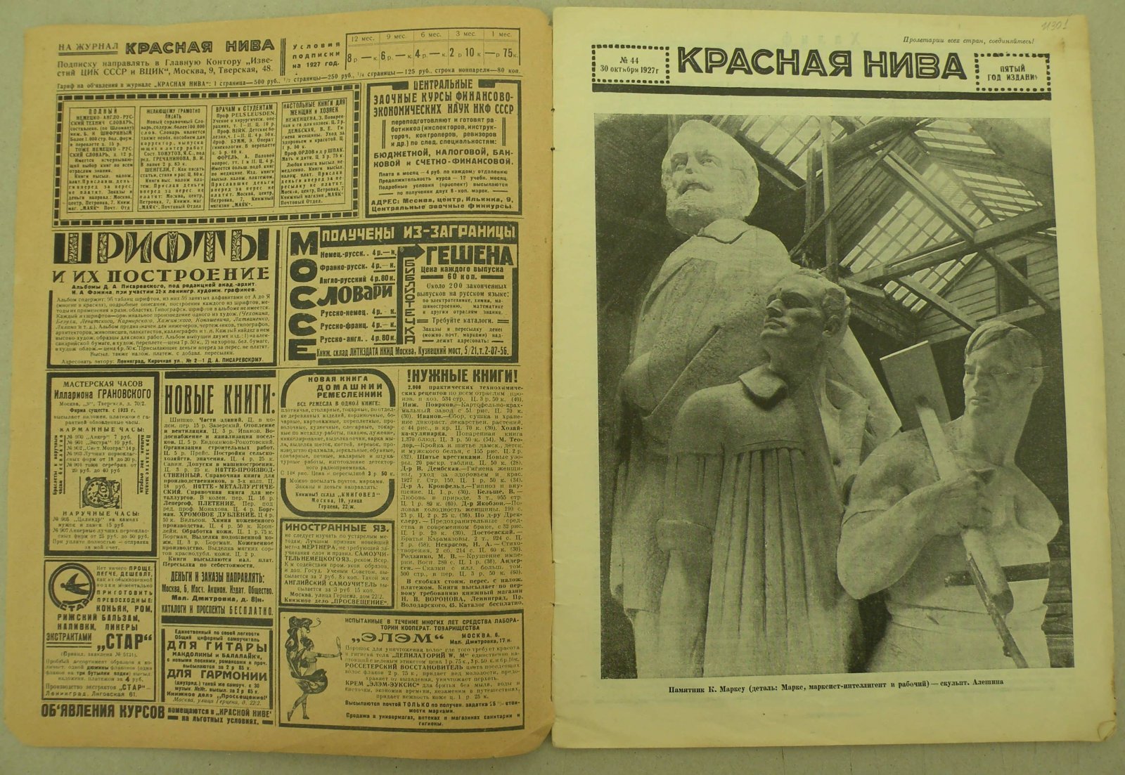 Красная Нива. № 44. 30 октября 1927 г.