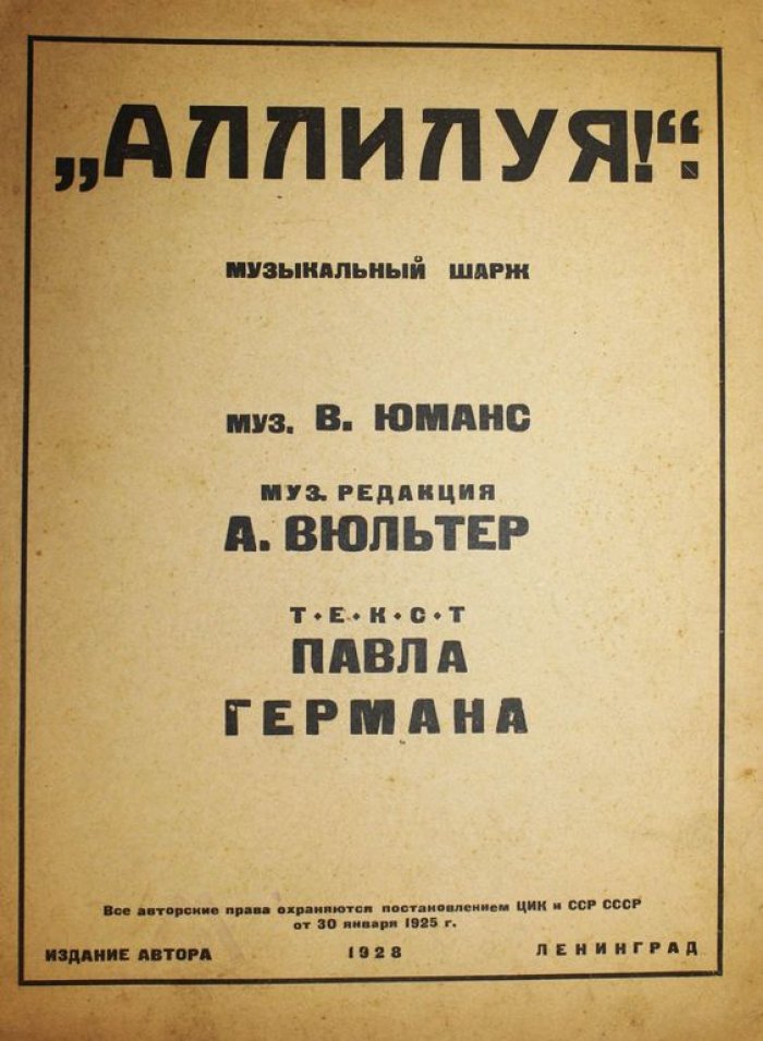 `Аллилуя!`.
