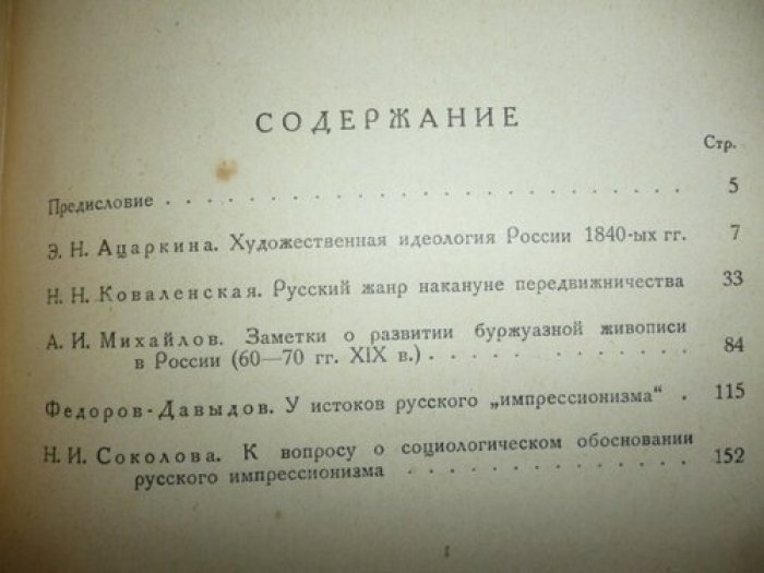 Русская живопись XIX века.