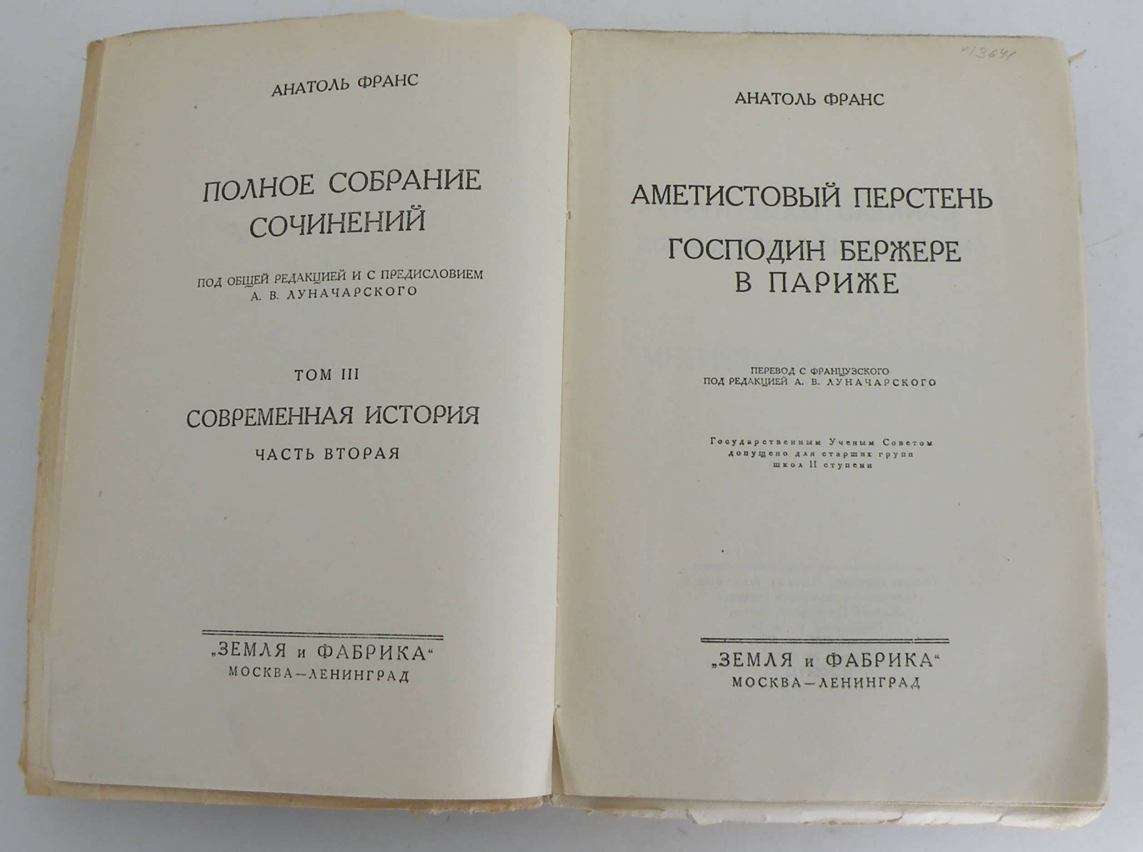 Франс А. Полное собрание сочинений. Т.III. Современная история. Ч.2.