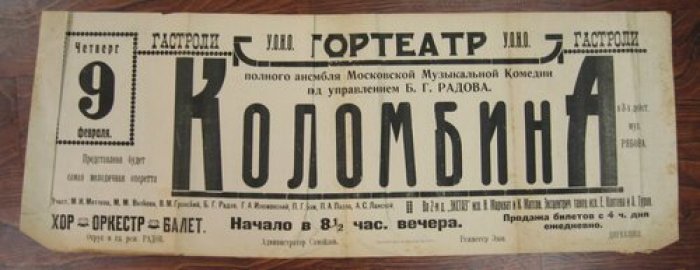 Афиша. Коломбина. Самая мелодичная оперетта в 3-х действ. Муз. Рябова.