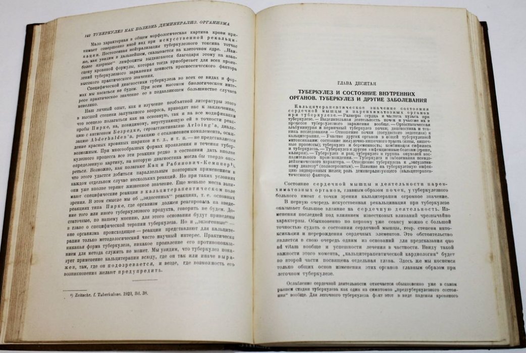 Розен Л.А. Туберкулез и деминерализация.
