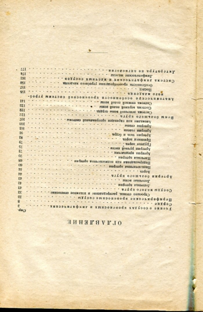 Зернов Д. Руководство описательной анатомии человека.