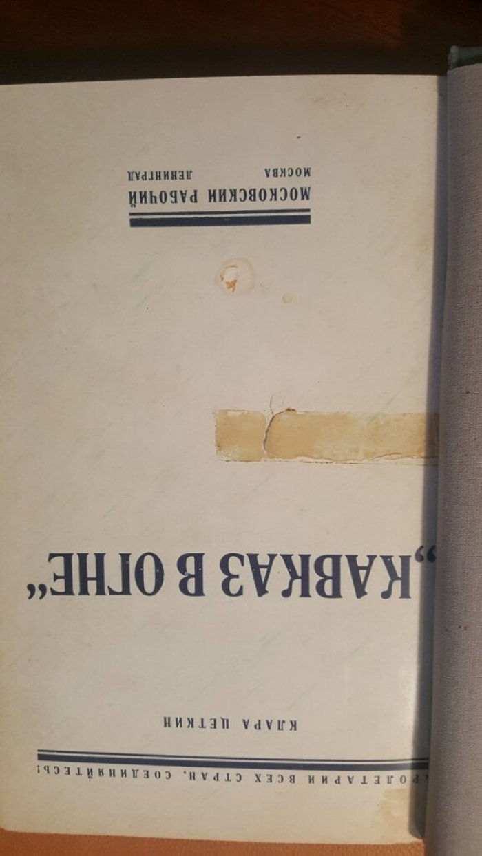 Цеткин Клара. Кавказ в огне.