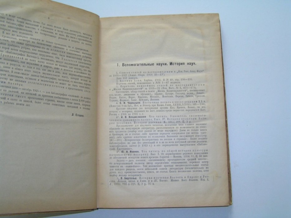 Библиография Востока.