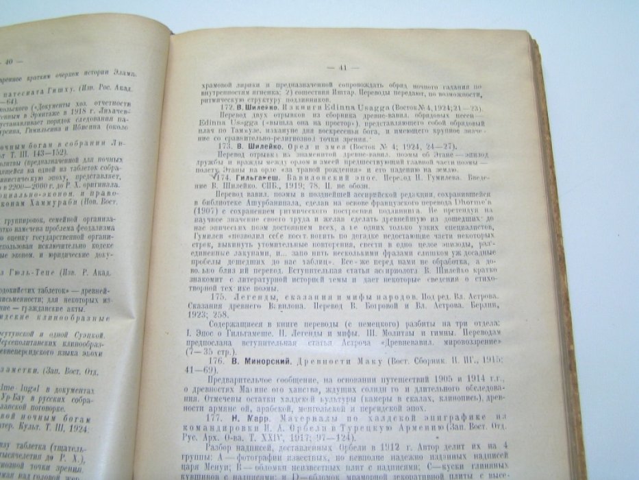 Библиография Востока.