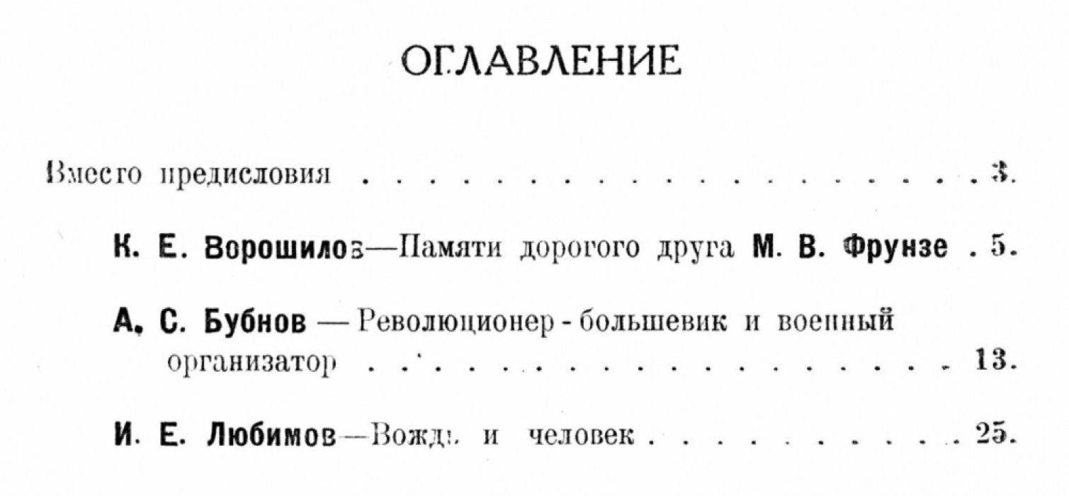 Ворошилов К., Бубнов А., Любимов М. О старом друге.