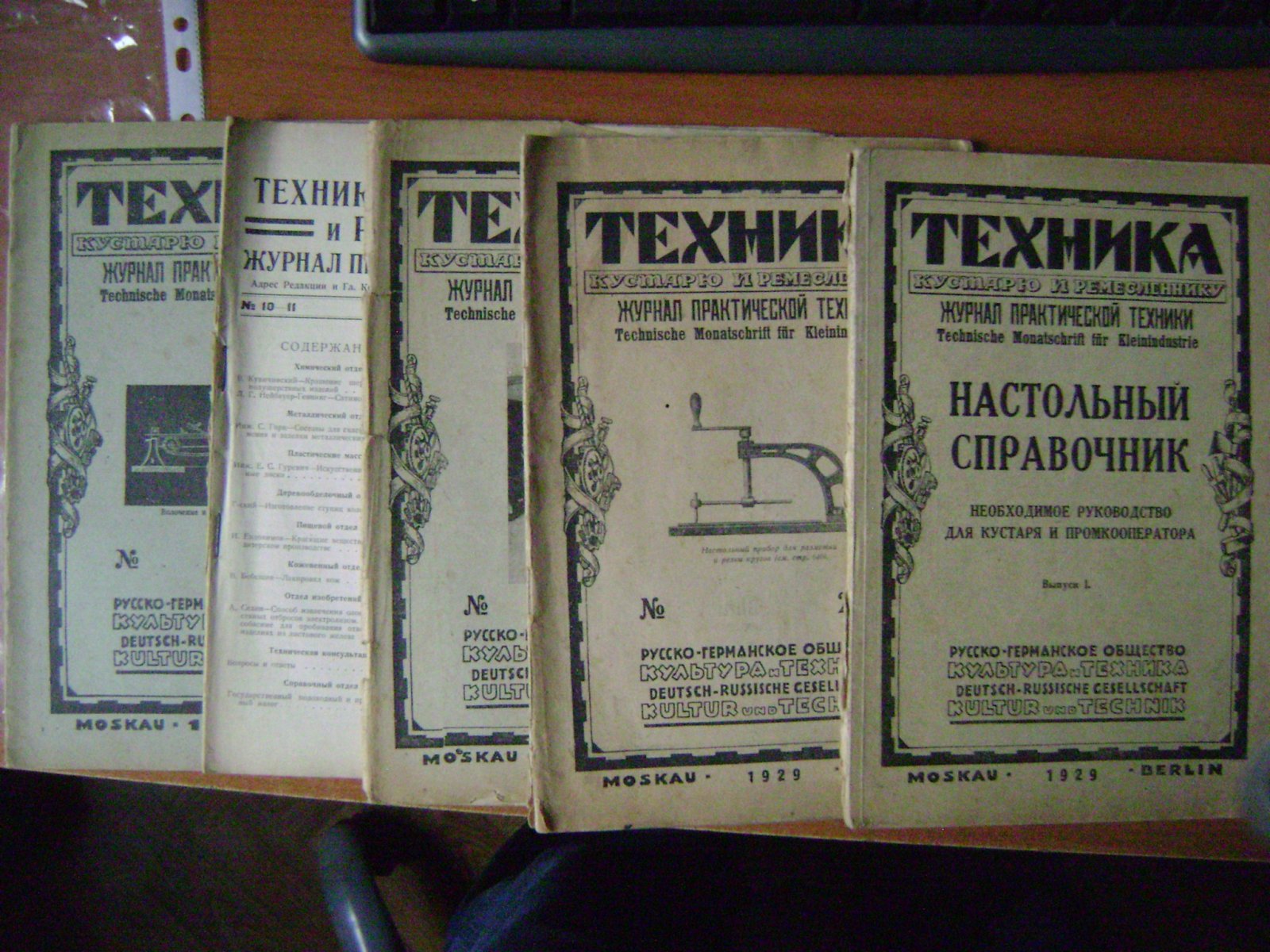 Журнал `Техника кустарю и ремесленнику` за 1929 год.