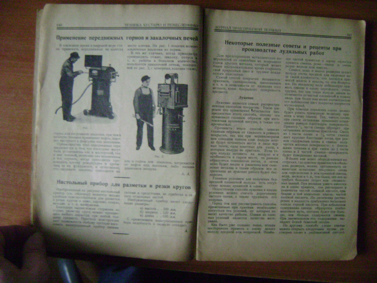 Журнал `Техника кустарю и ремесленнику` за 1929 год.