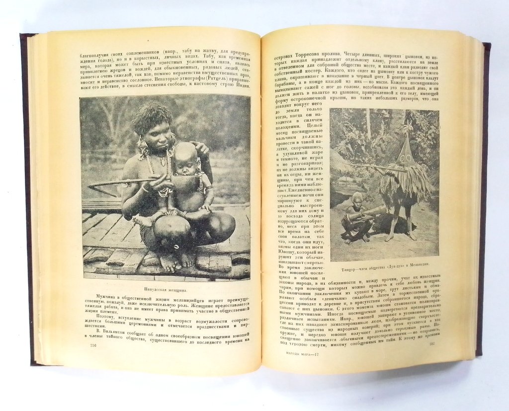 Руднев Я. И. Народы мира. Этнографические очерки.