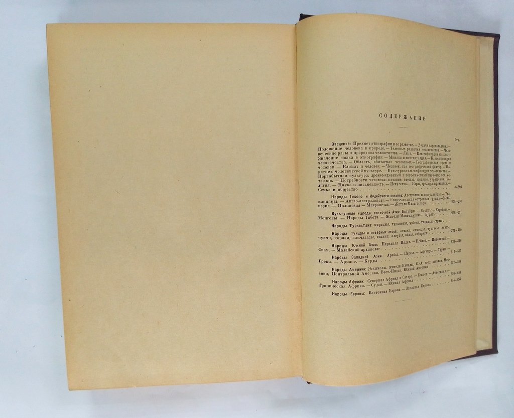 Руднев Я. И. Народы мира. Этнографические очерки.