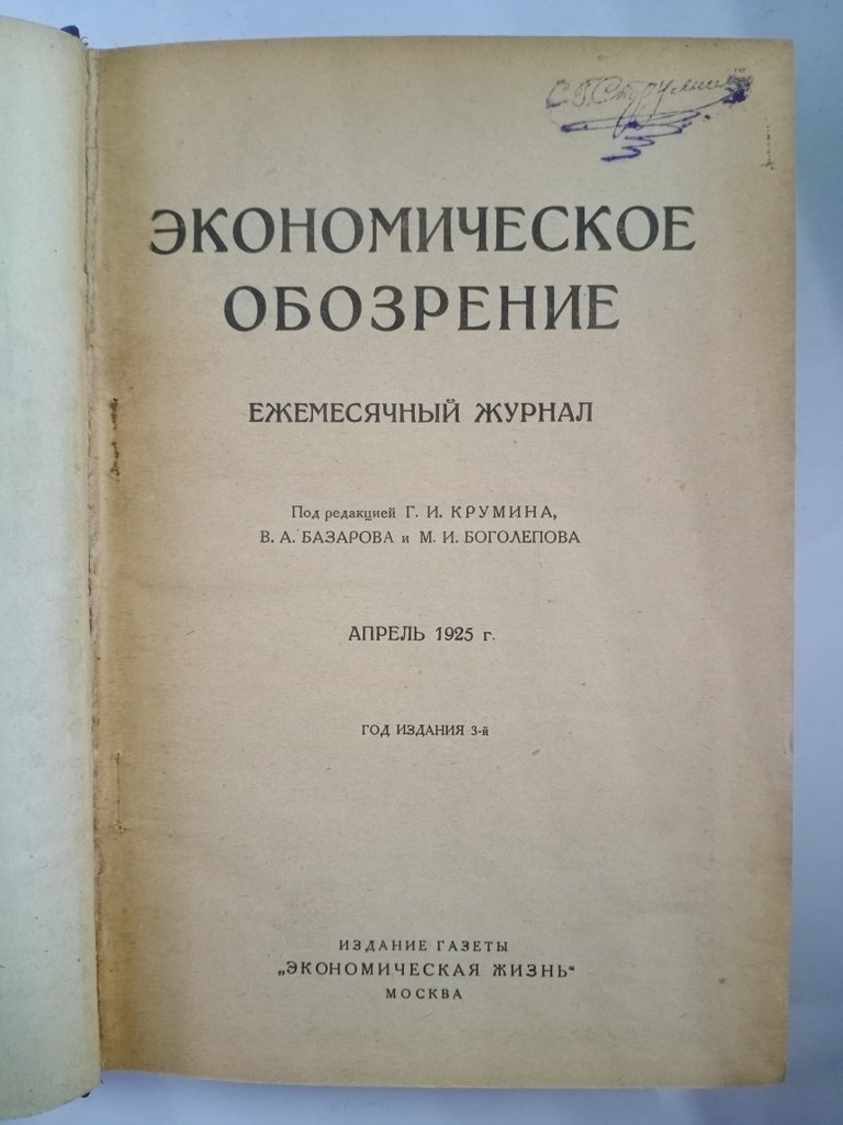 Экономическое обозрение.