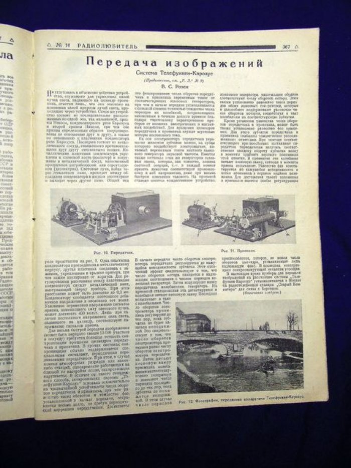 Радиолюбитель. № 10 1927 г. Ежемесячный журнал, посвященный общественным и техническим вопросам радиолюбительства.