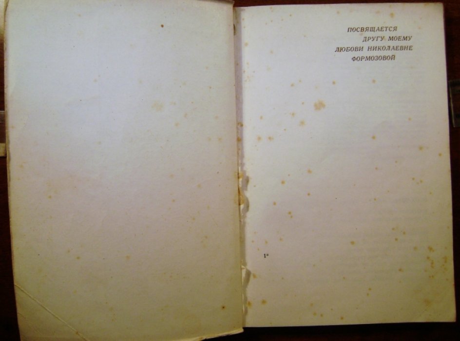 Формозов А.Н. В Монголии.