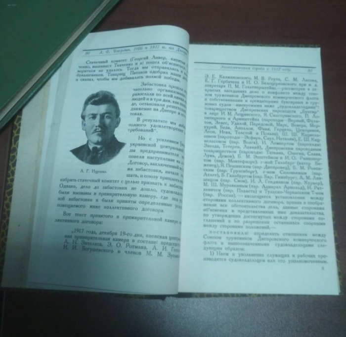 Чевердин А.Ф. 1905 и 1917 гг. на Днепре.