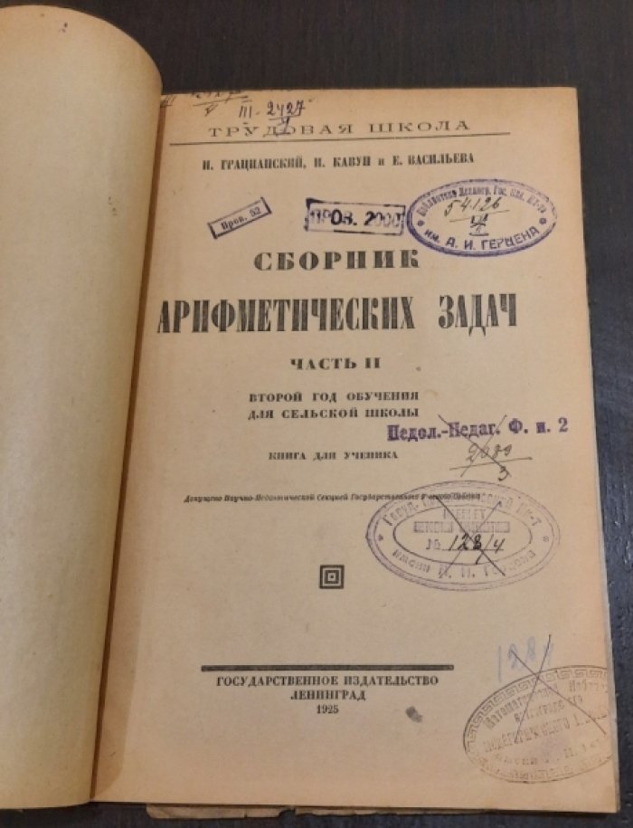 Грацианский И., И. Кавун Сборник арифметических задач.