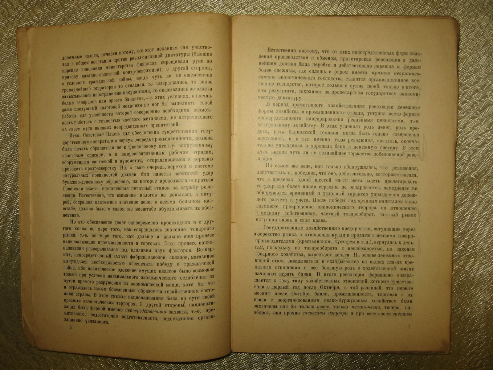 Сокольников Г.Я. Финансовая политика революции. Том первый.