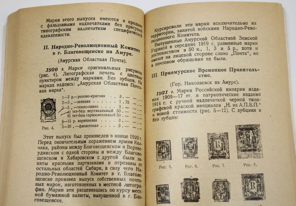 Каталог почтовых марок и цельных вещей. Гражданская война в России (1917 – 1924). Выпуск III.