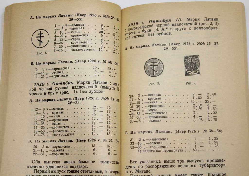 Каталог почтовых марок и цельных вещей. Гражданская война в России (1917 – 1924). Выпуск III.