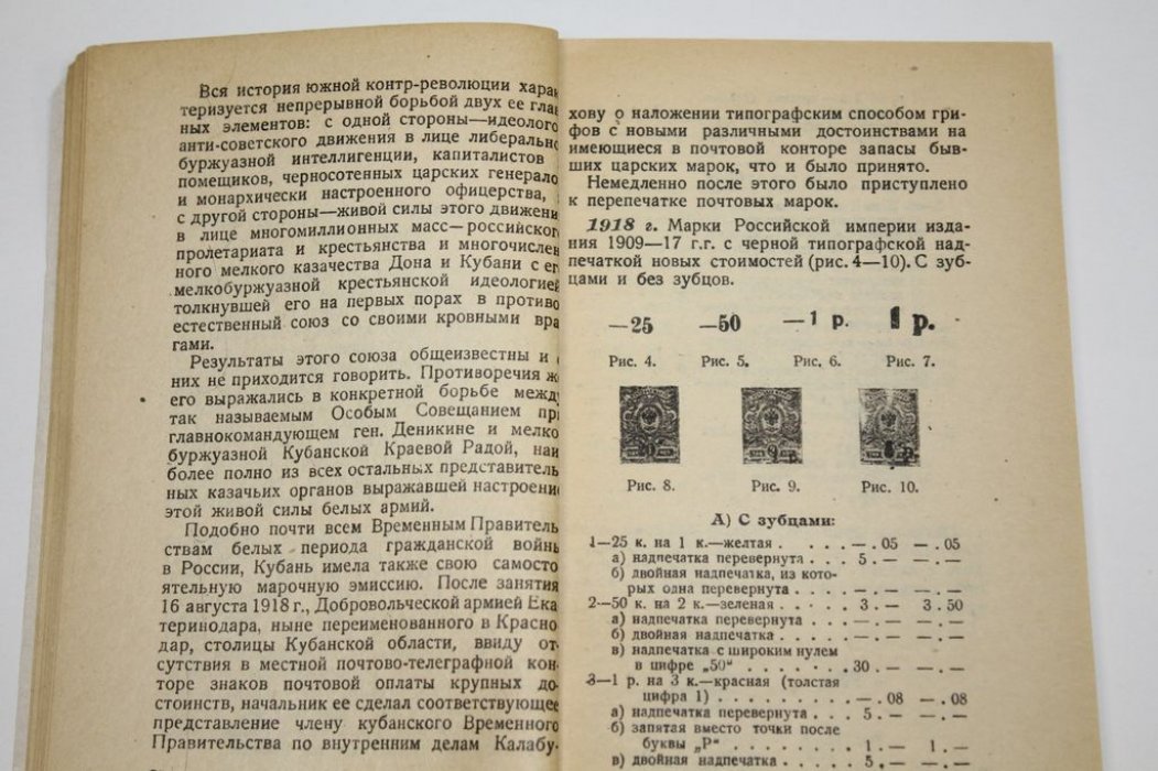 Каталог почтовых марок и цельных вещей. Гражданская война в России (1917 – 1924). Выпуск III.