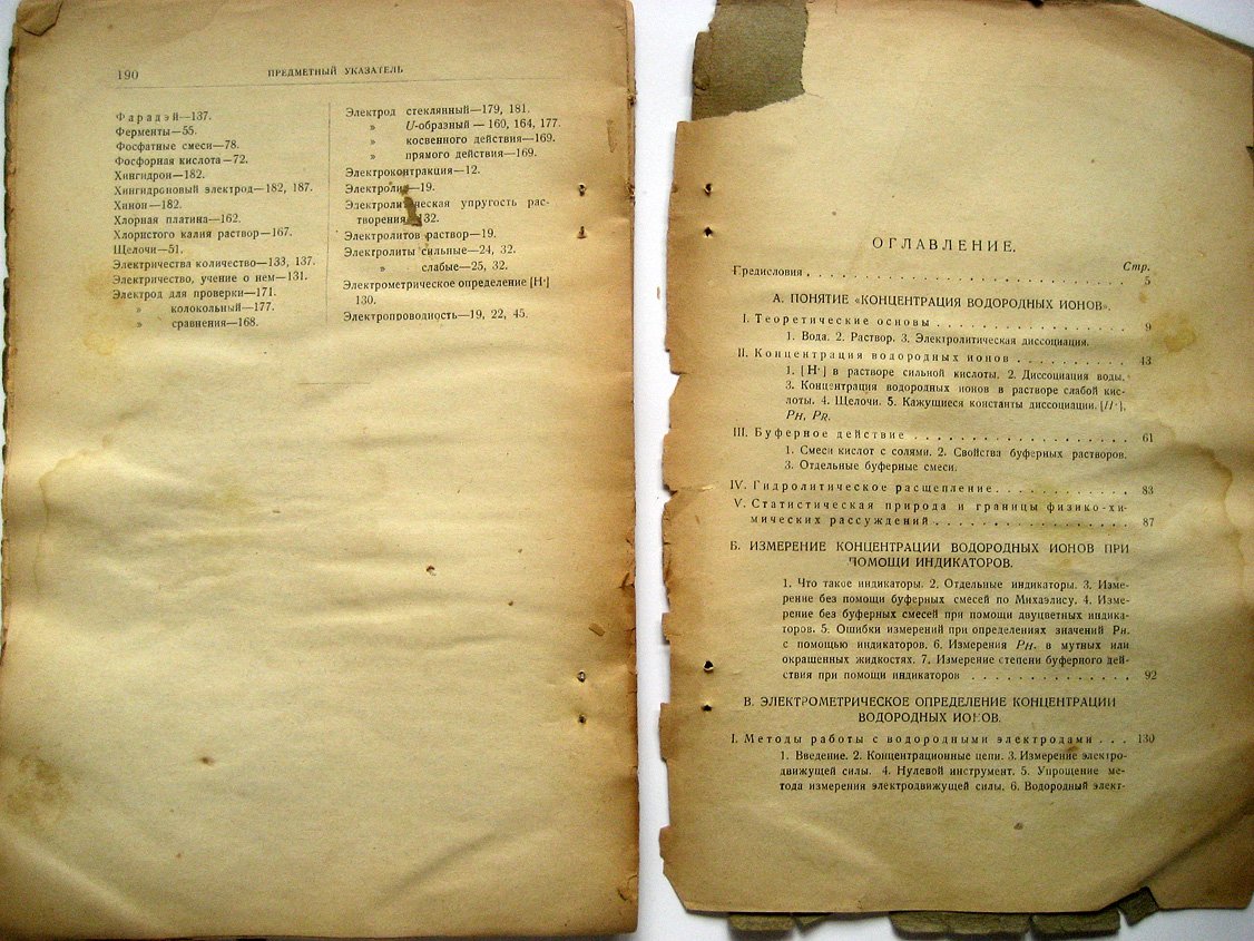 Леман Г. Измерение концентрации водородных ионов.