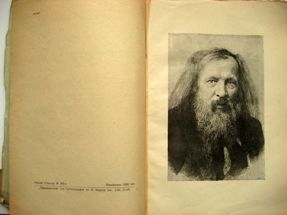 Менделеев Д. Периодический закон.