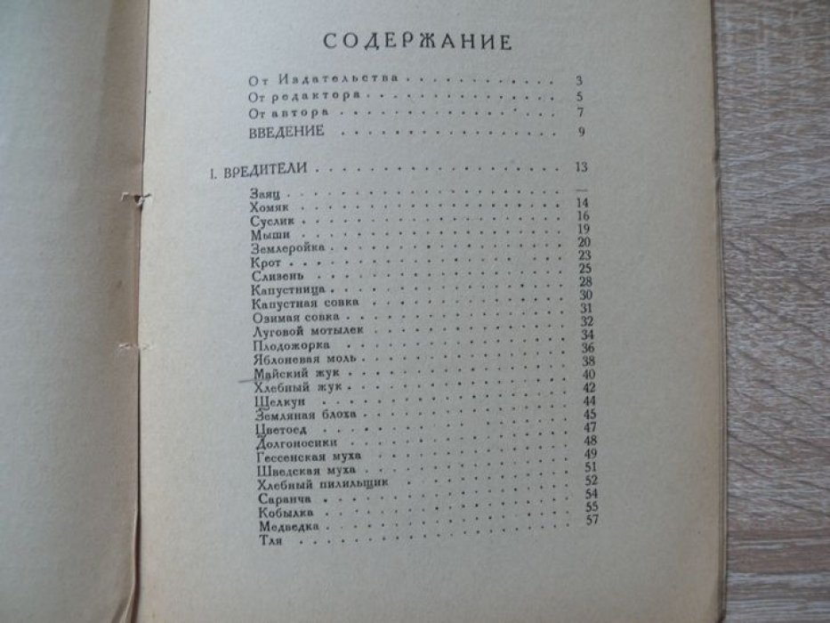 Миндер В. А. Борьба с вредителями и паразитизм в природе.