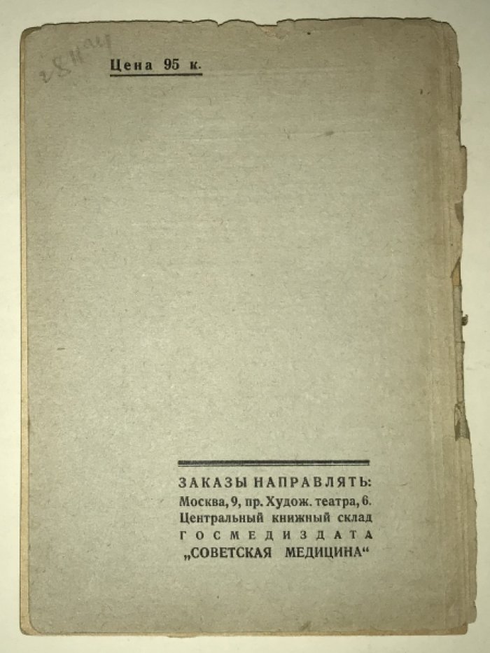 Лейбович Я. Л. Справочник по судебно-медицинской экспертизе.