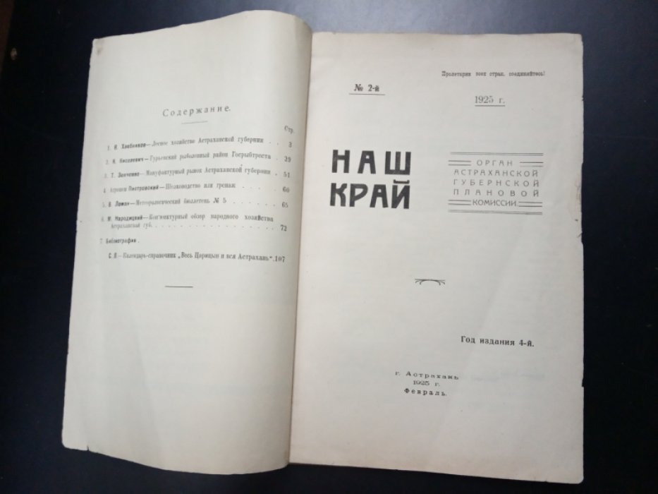 Наш край. №2. 1925.