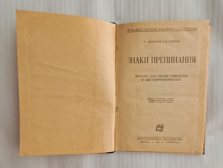 Абакумов С., Клюева В. Знаки препинания.