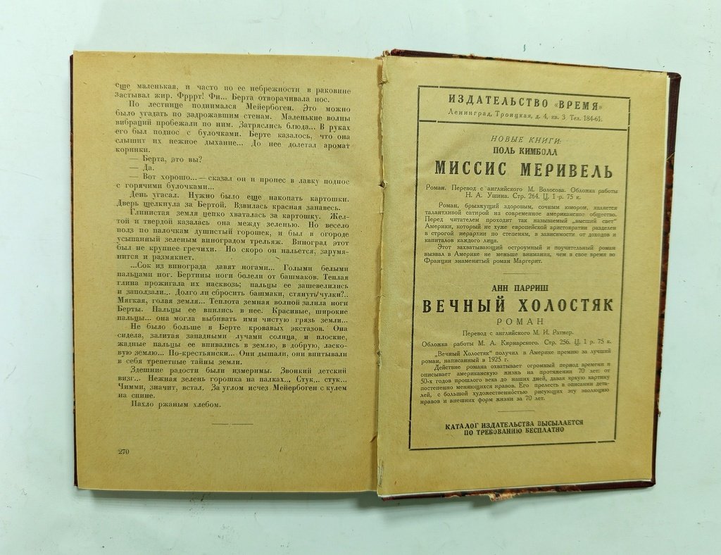 Херст, Фанни. Золотые перезвоны.