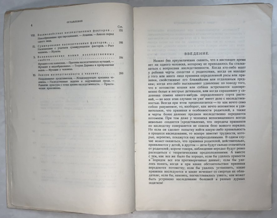Гольдшмидт Р. Учение о наследственности.