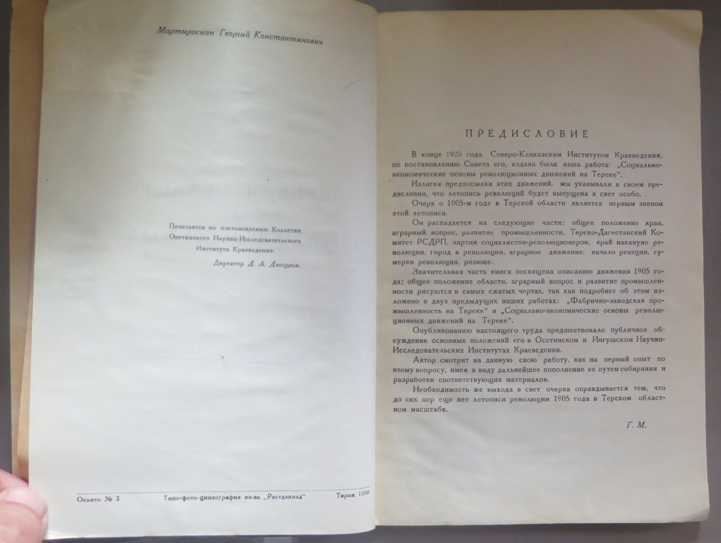 Мартиросиан Г. К. Терская область в революции 1905 года.