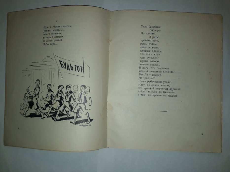 Барто А. Китайчонок Ван-Ли. Мишка-воришка