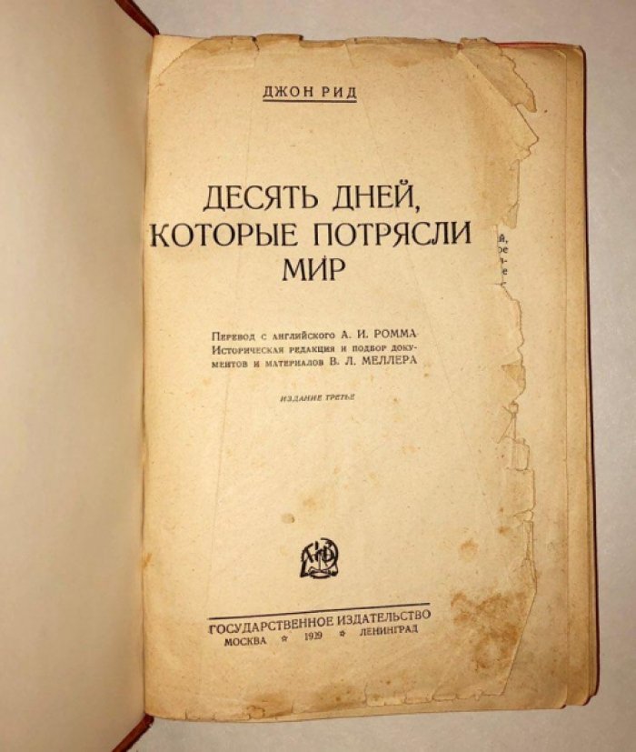 Джон Рид. Десять дней, которые потрясли мир