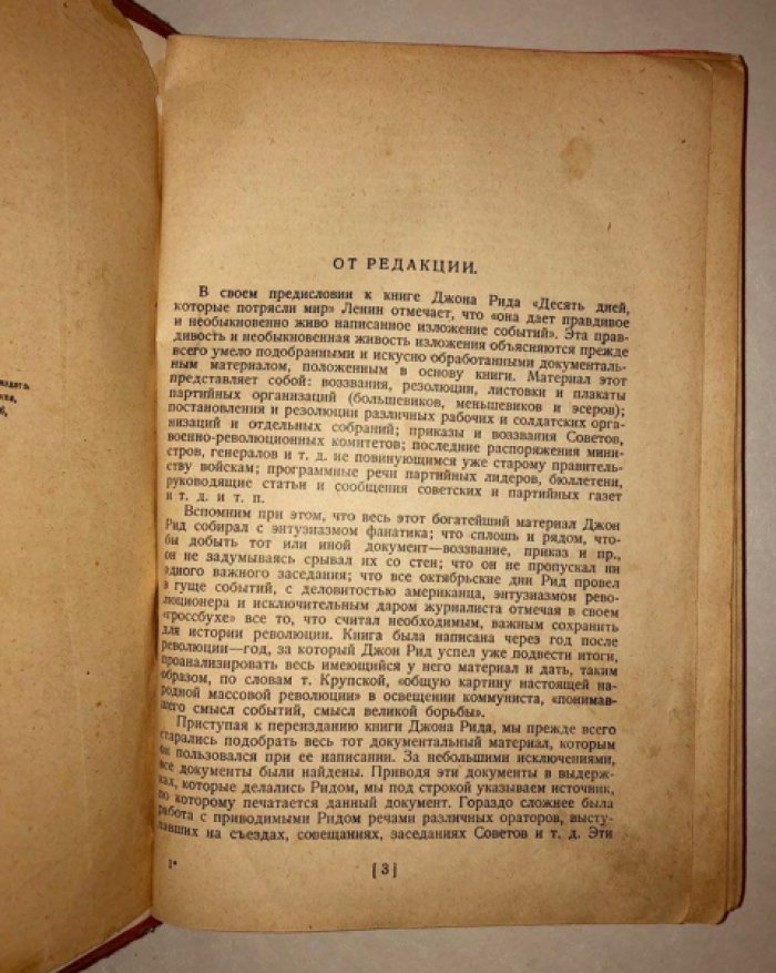 Джон Рид. Десять дней, которые потрясли мир