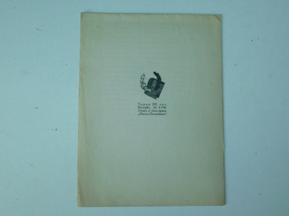 РОДК. Предполагаемая программа заседаний на декабрь 1926 г.