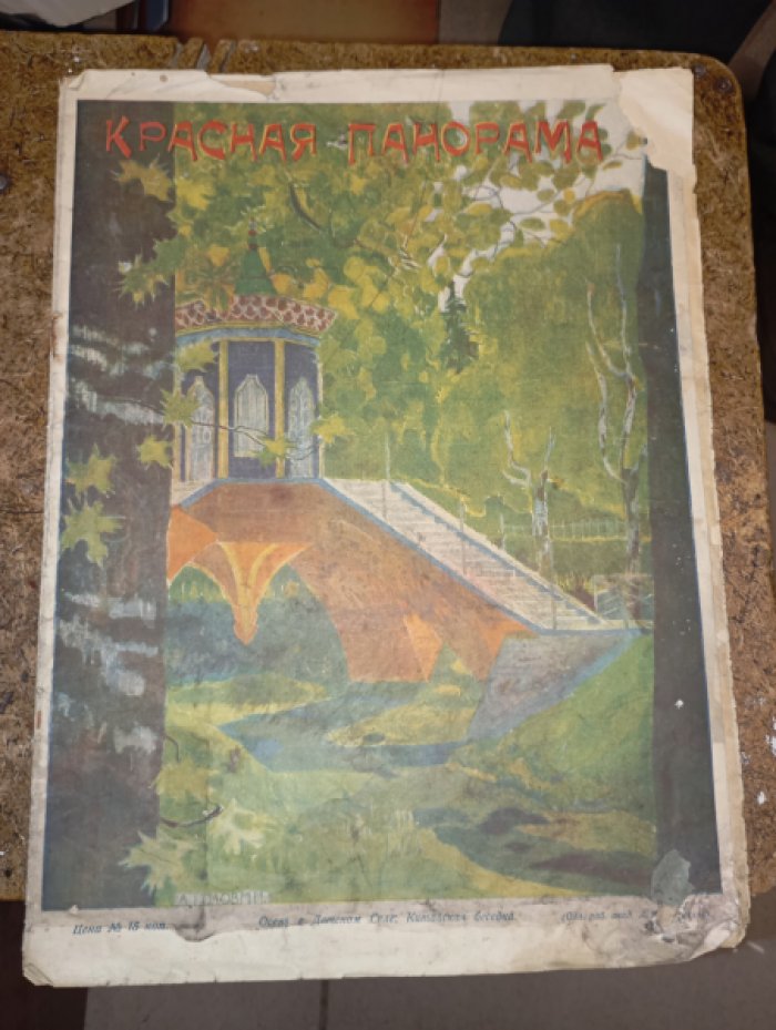 Красная панорама.  № 41 ,  8 октября 1926