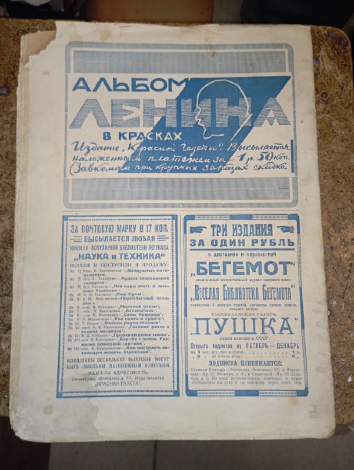 Красная панорама.  № 41 ,  8 октября 1926