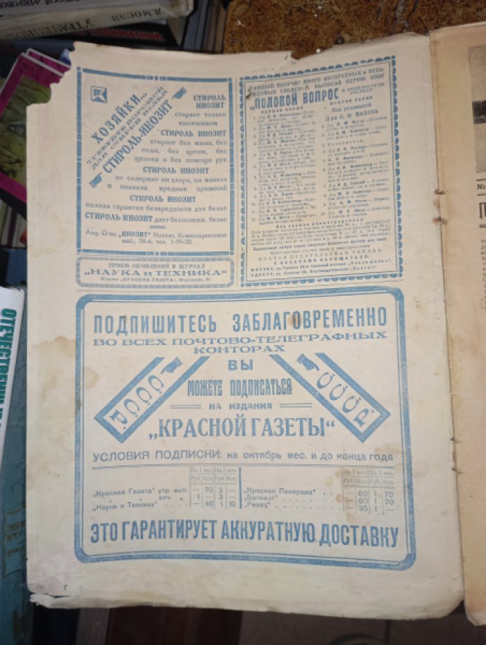 Красная панорама.  № 41 ,  8 октября 1926