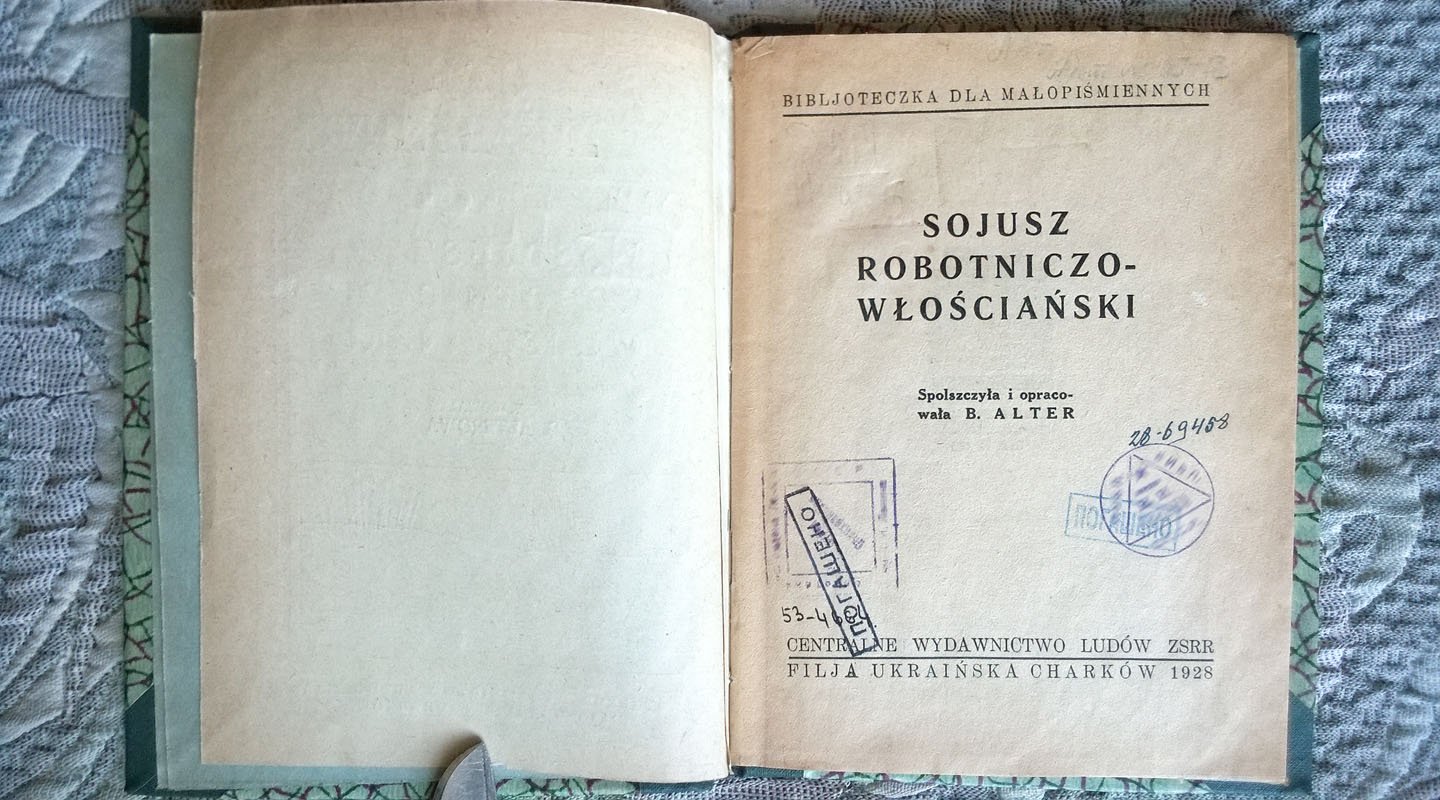 Альтер Б. Союз рабочих и крестьян (Sojuz robotniczo-wloscianski).