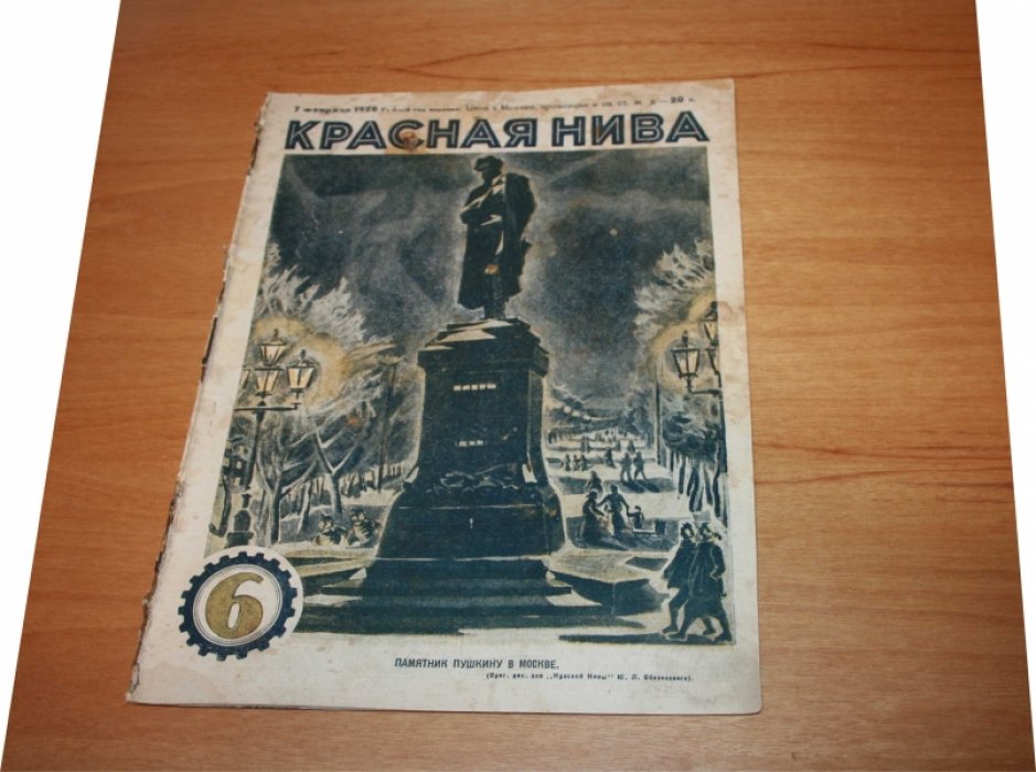 [Маяковский Вл.] [Моя встреча с Диего де-Ривеира.]. Красная Нива. № 6 за 1926 год.