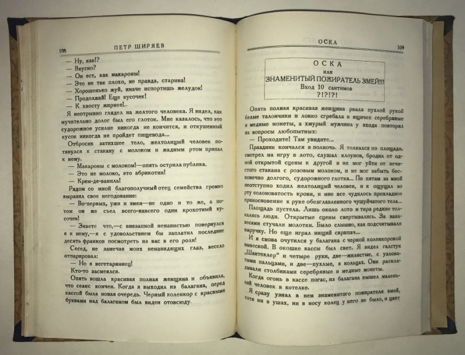 Ширяев Петр. Цикута.