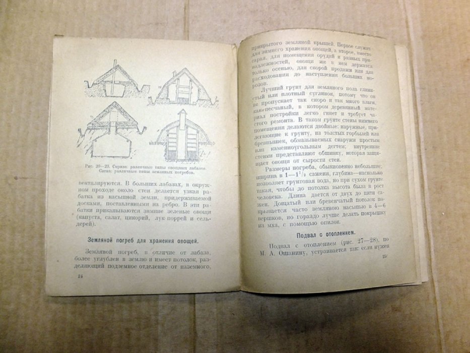 Смирновский А. Рациональный ледник, погреба, лабазы и ямы для хранения овощей и плодов.