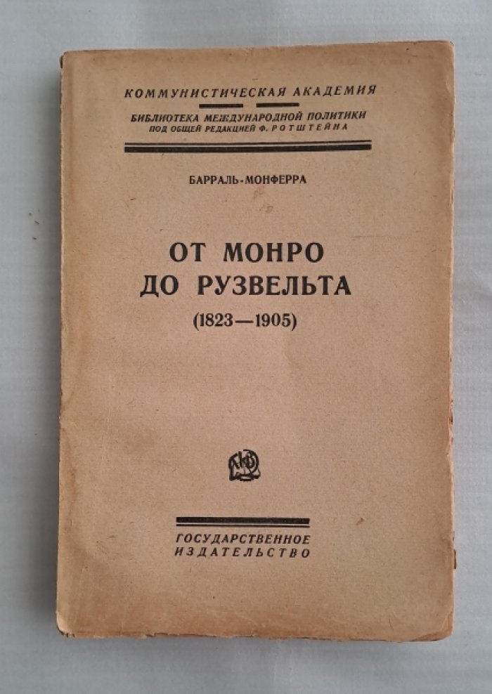 Барраль-Монферра. От Монро до Рузвельта (1823-1905).