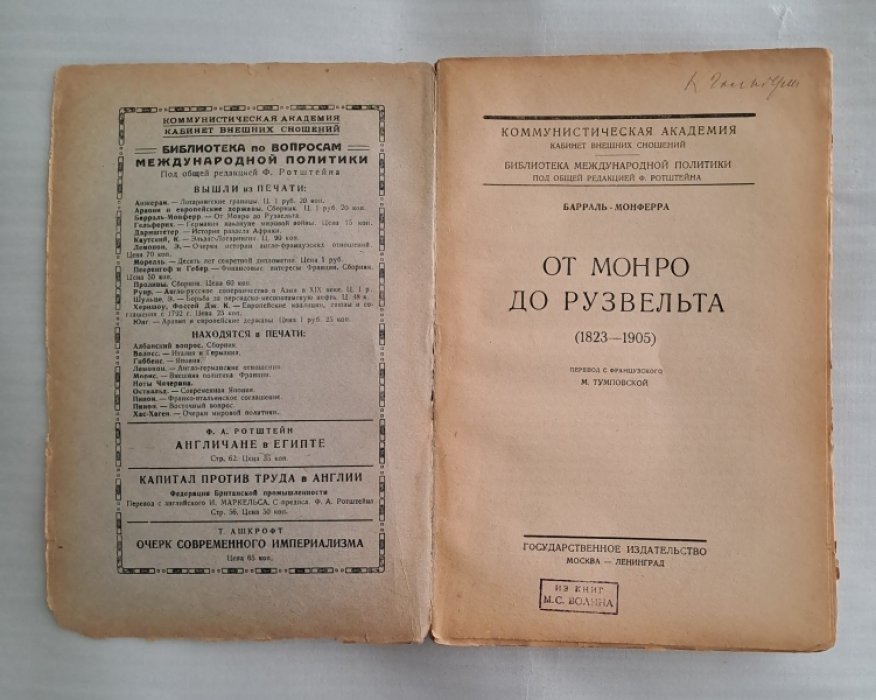 Барраль-Монферра. От Монро до Рузвельта (1823-1905).