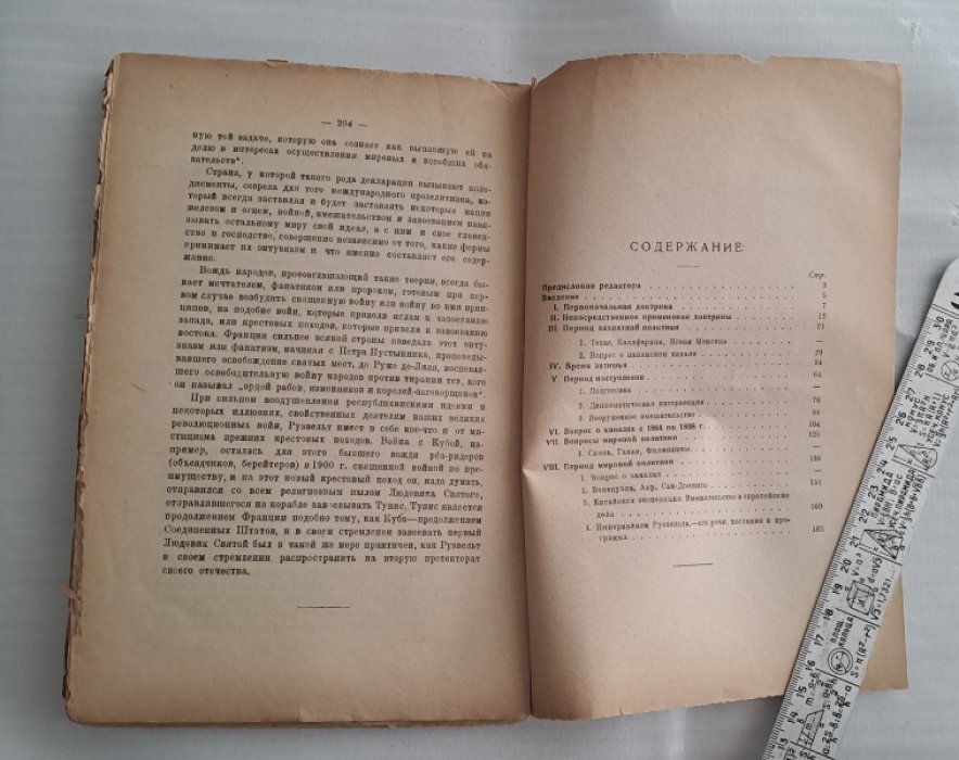 Барраль-Монферра. От Монро до Рузвельта (1823-1905).
