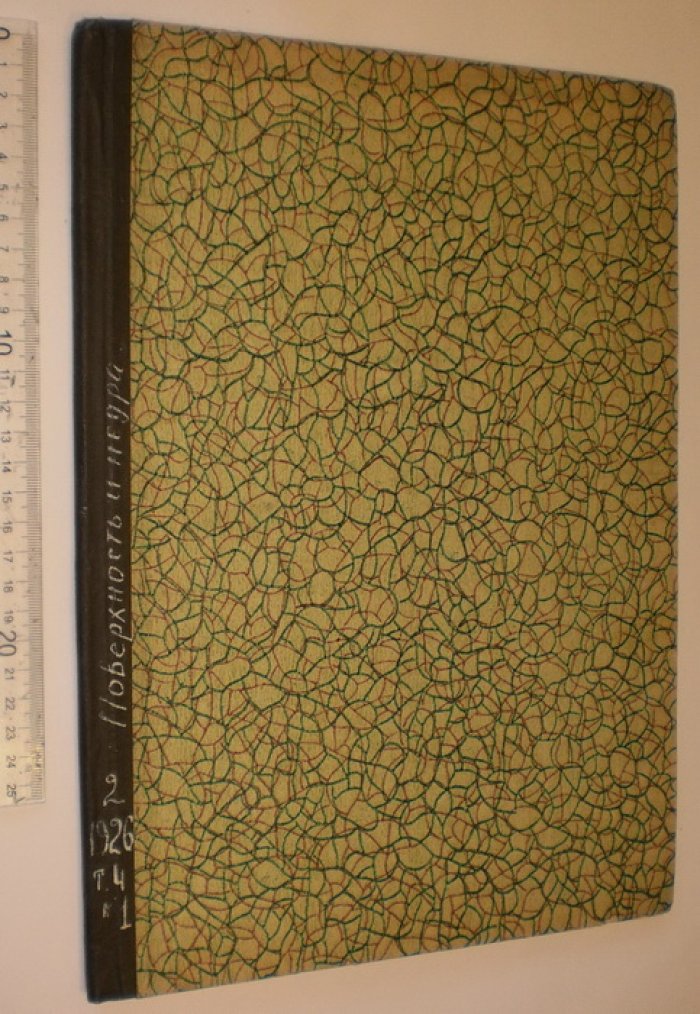Поверхность и недра.№ 1 (17), январь 1926 г.