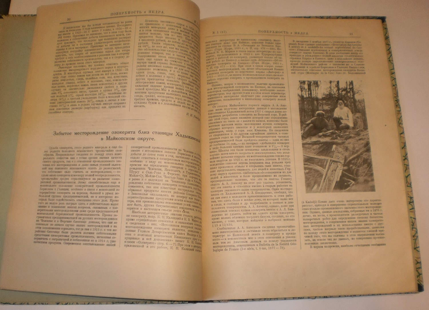 Поверхность и недра.№ 1 (17), январь 1926 г.